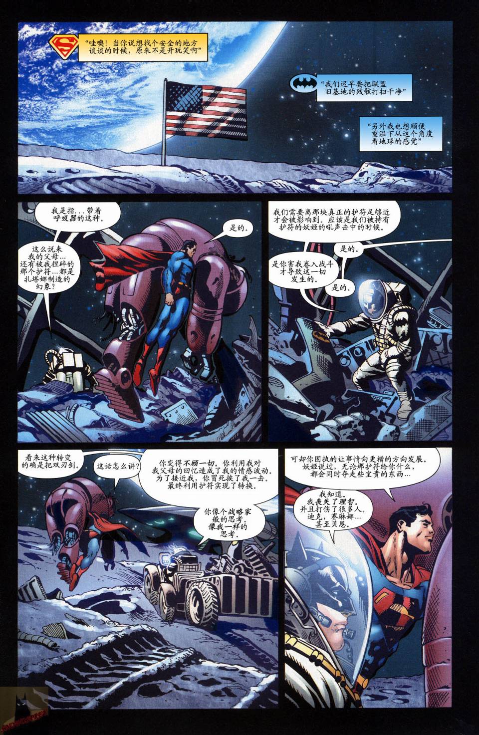 超人与蝙蝠侠v1 第56话 第20页