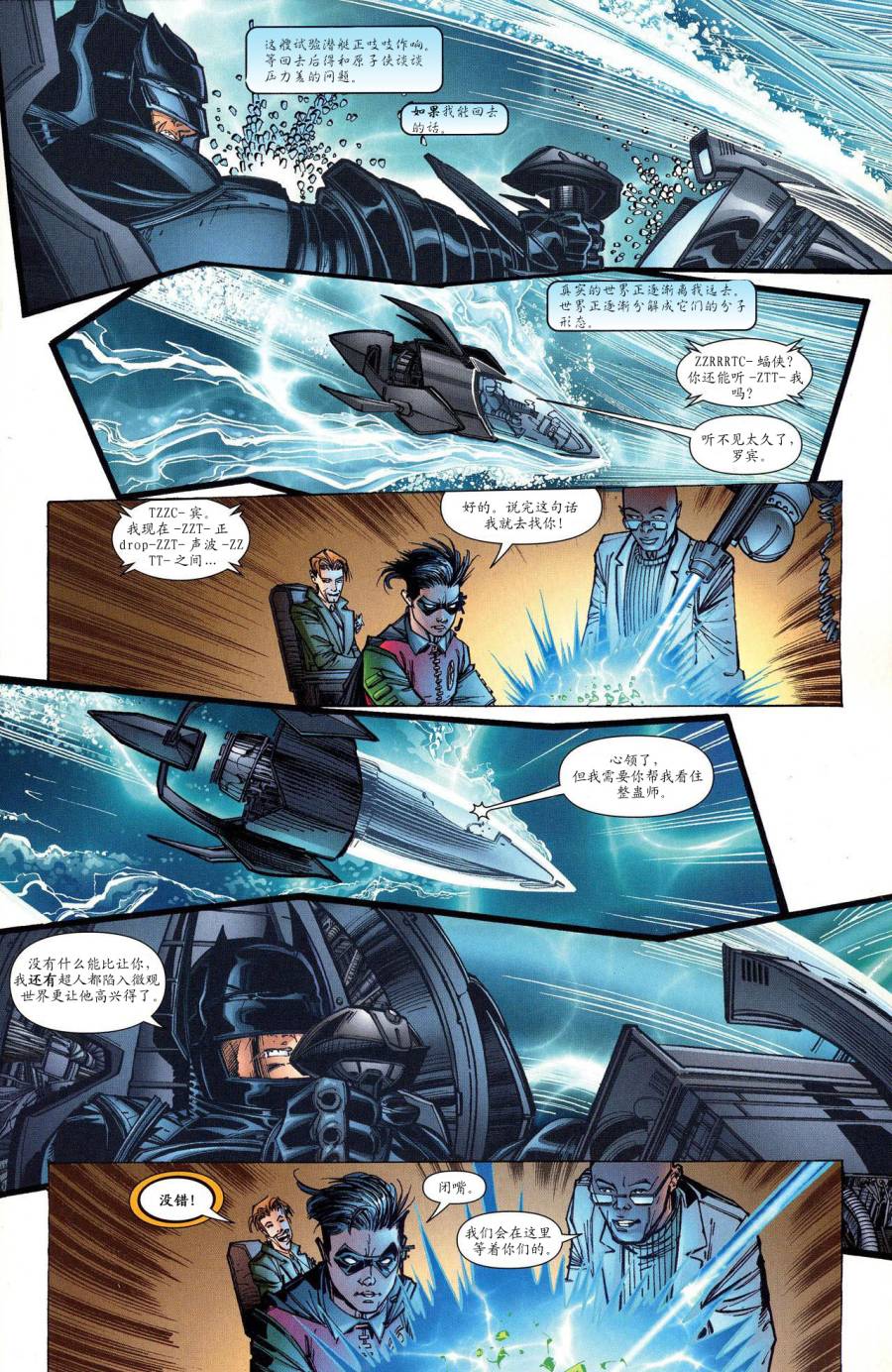 超人与蝙蝠侠v1 第58话 第2页