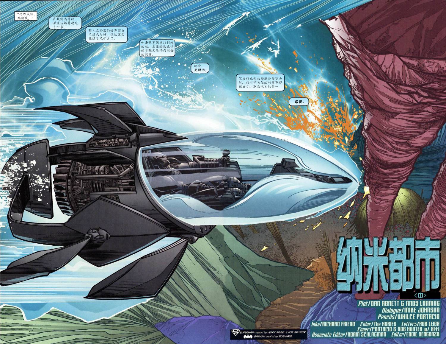 超人与蝙蝠侠v1 第58话 第3页