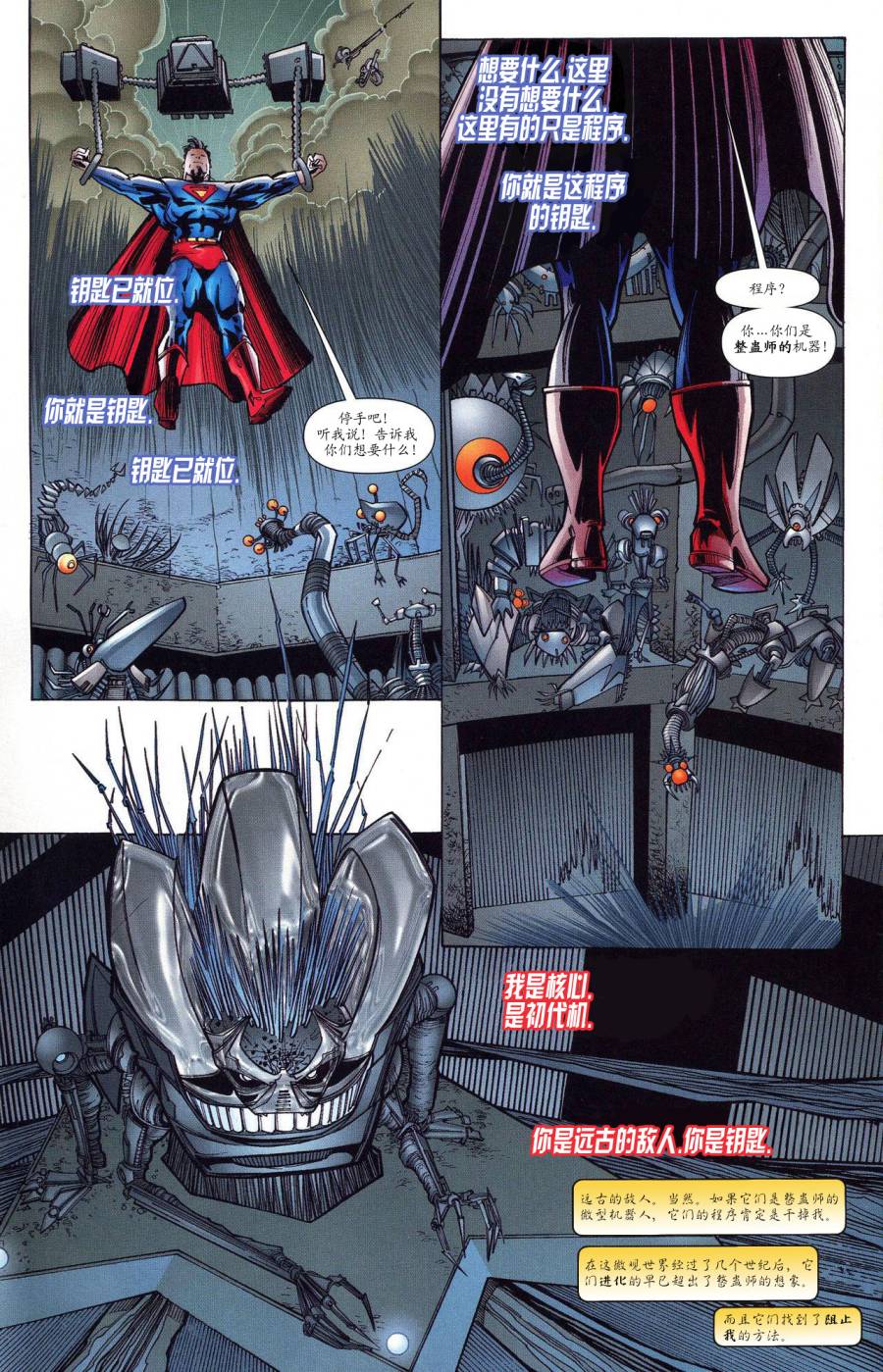 超人与蝙蝠侠v1 第58话 第17页