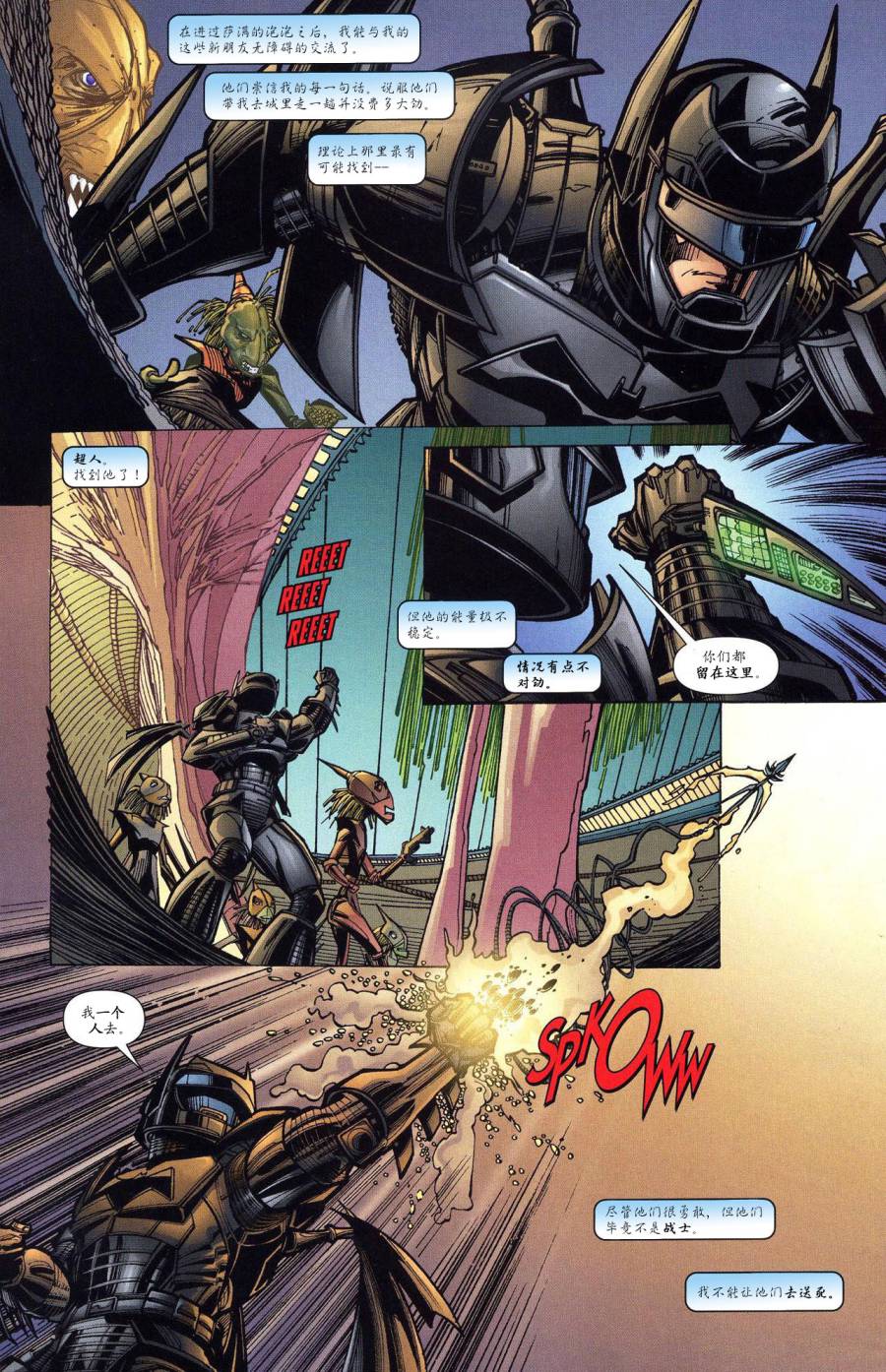 超人与蝙蝠侠v1 第58话 第19页