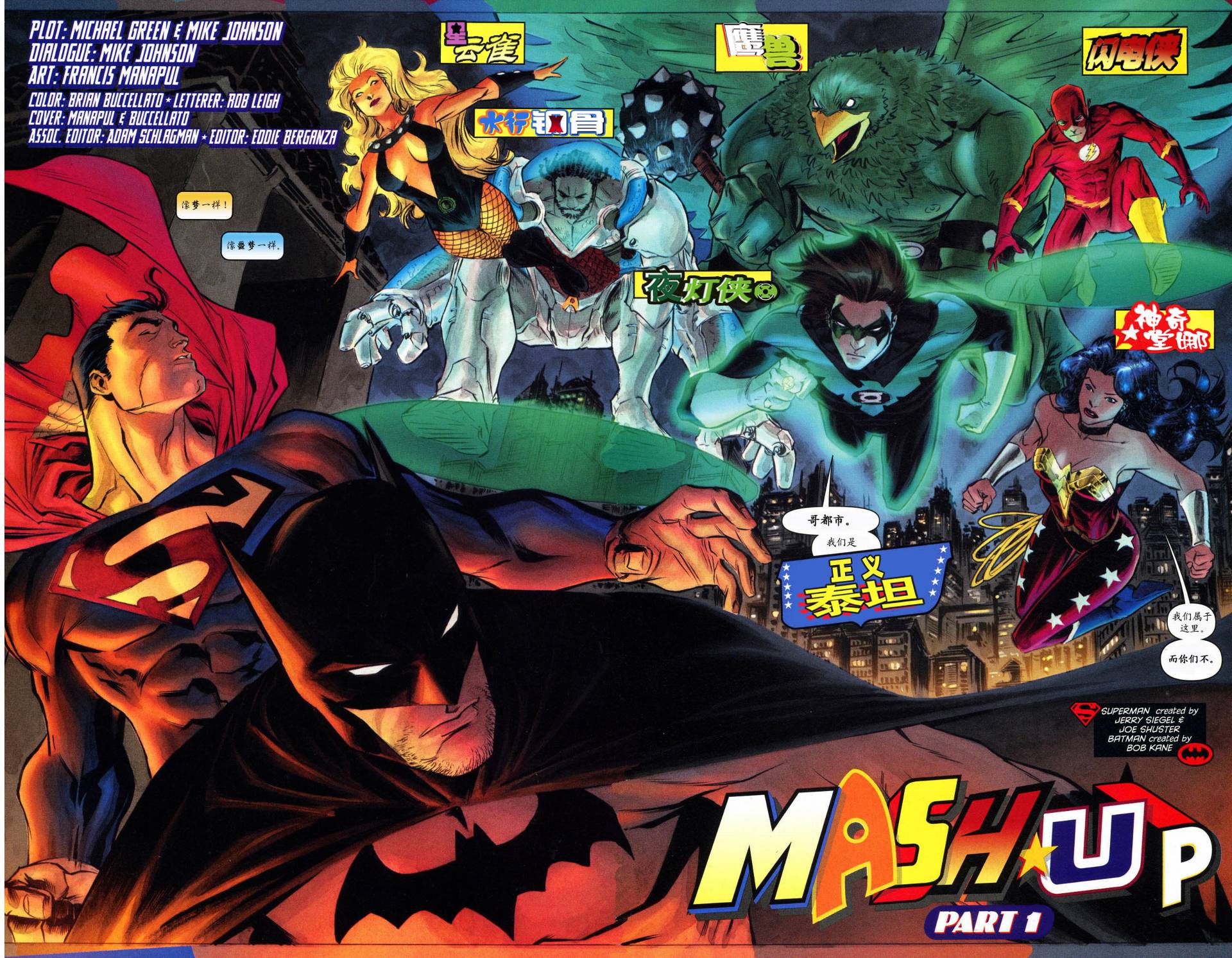 超人与蝙蝠侠v1 第60话 第5页