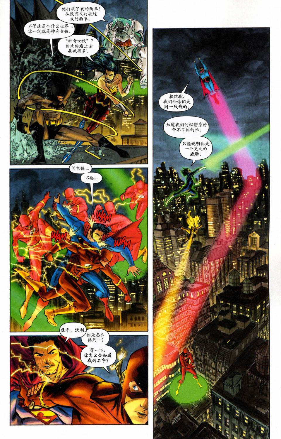 超人与蝙蝠侠v1 第60话 第7页