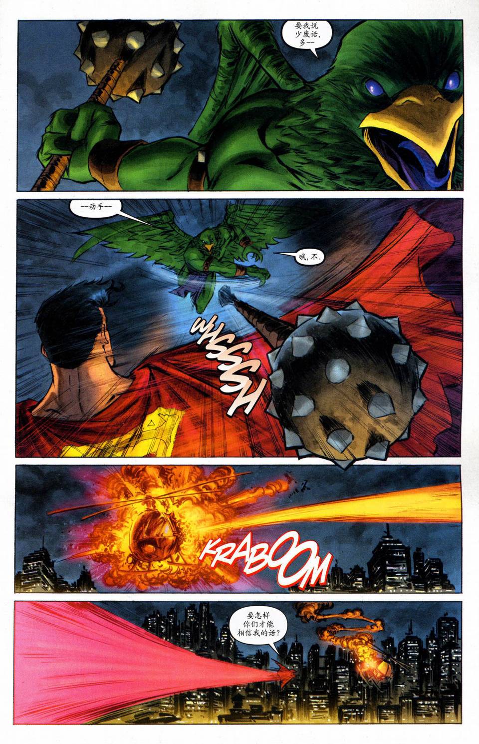 超人与蝙蝠侠v1 第60话 第8页