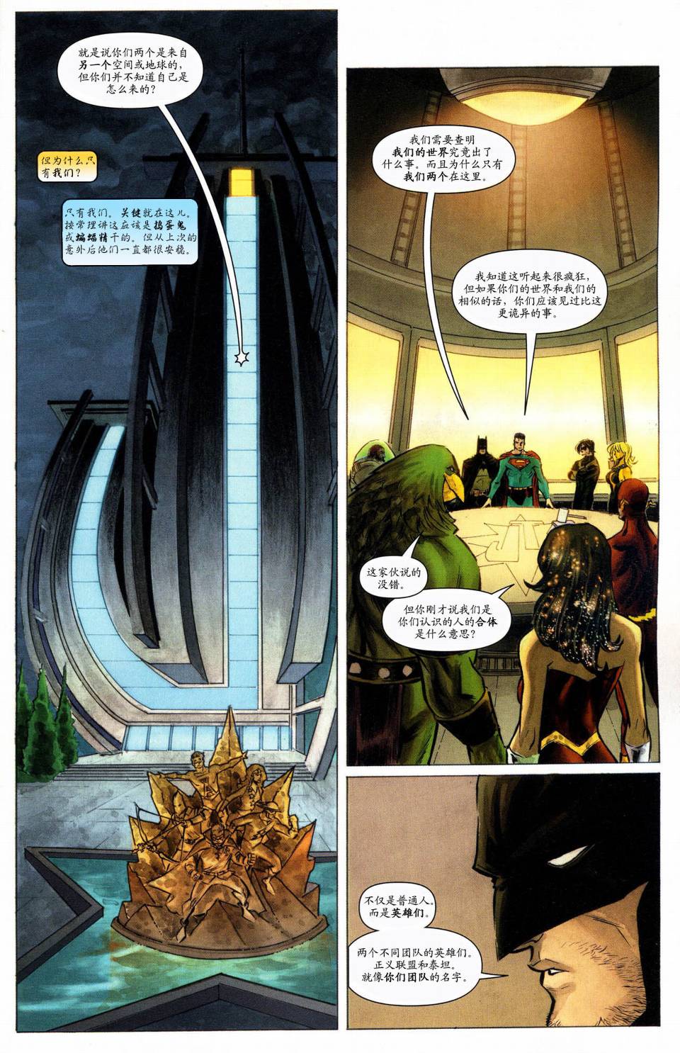超人与蝙蝠侠v1 第60话 第10页