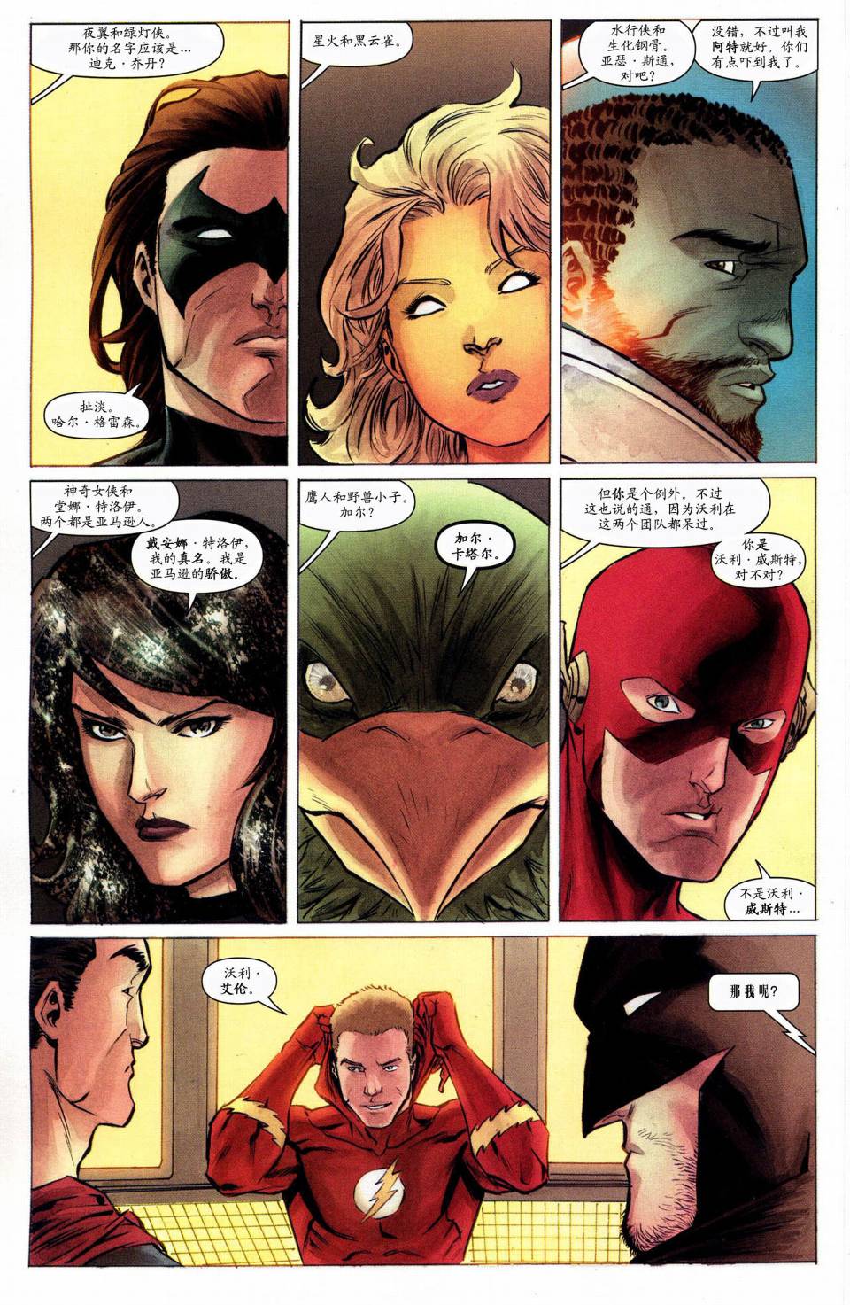 超人与蝙蝠侠v1 第60话 第11页