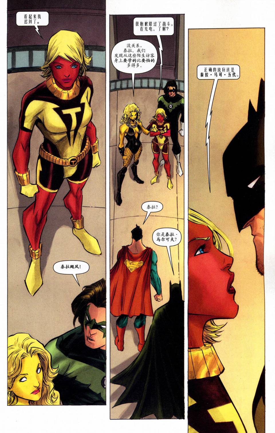 超人与蝙蝠侠v1 第60话 第12页