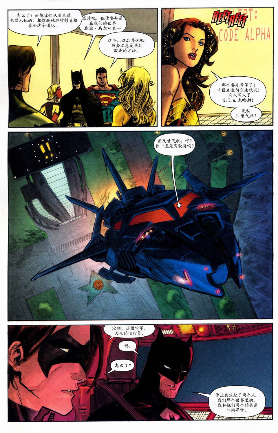 超人与蝙蝠侠v1 第60话 第13页