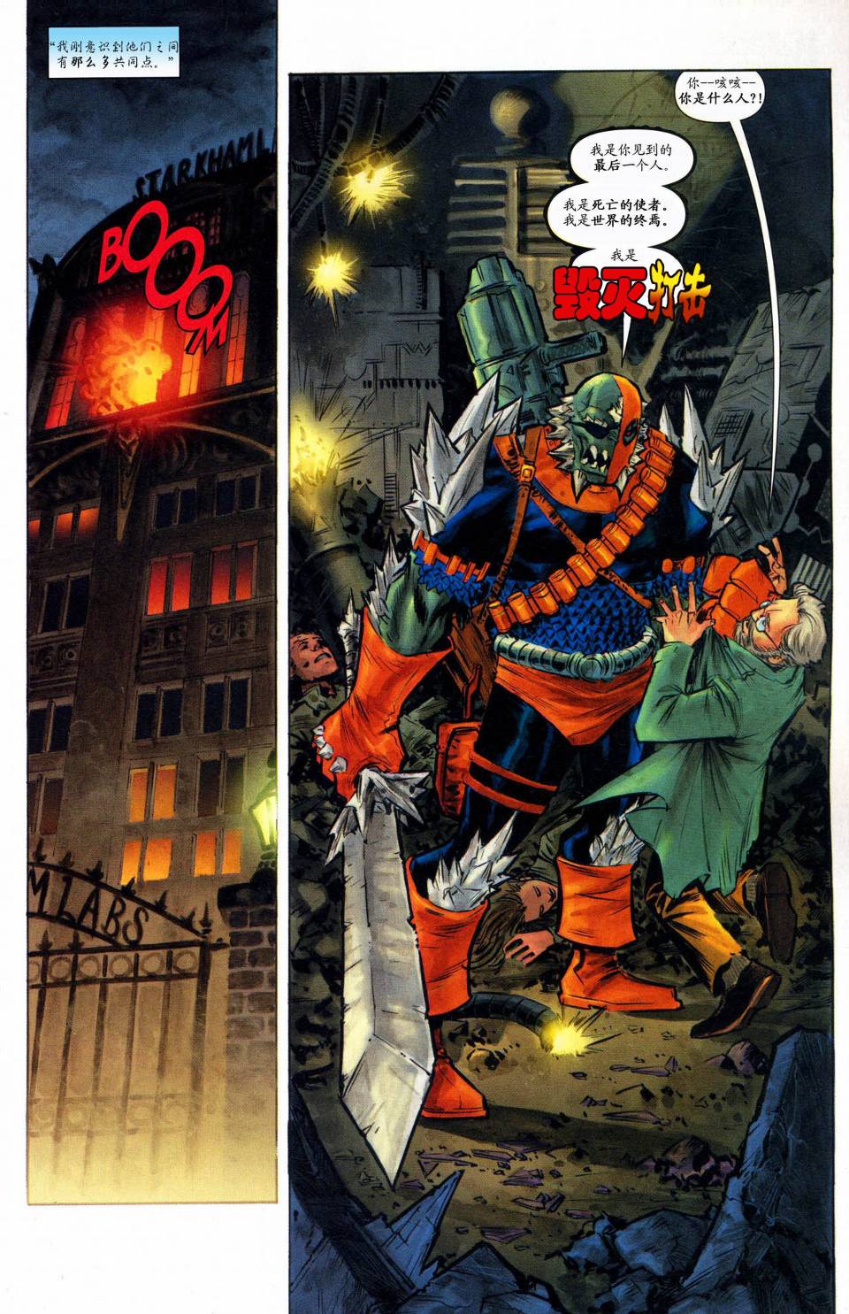 超人与蝙蝠侠v1 第60话 第14页