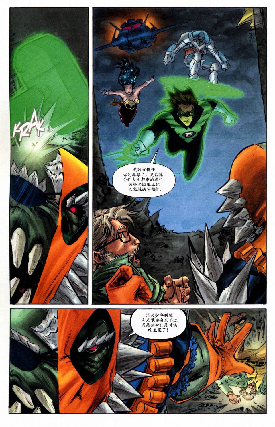 超人与蝙蝠侠v1 第60话 第15页