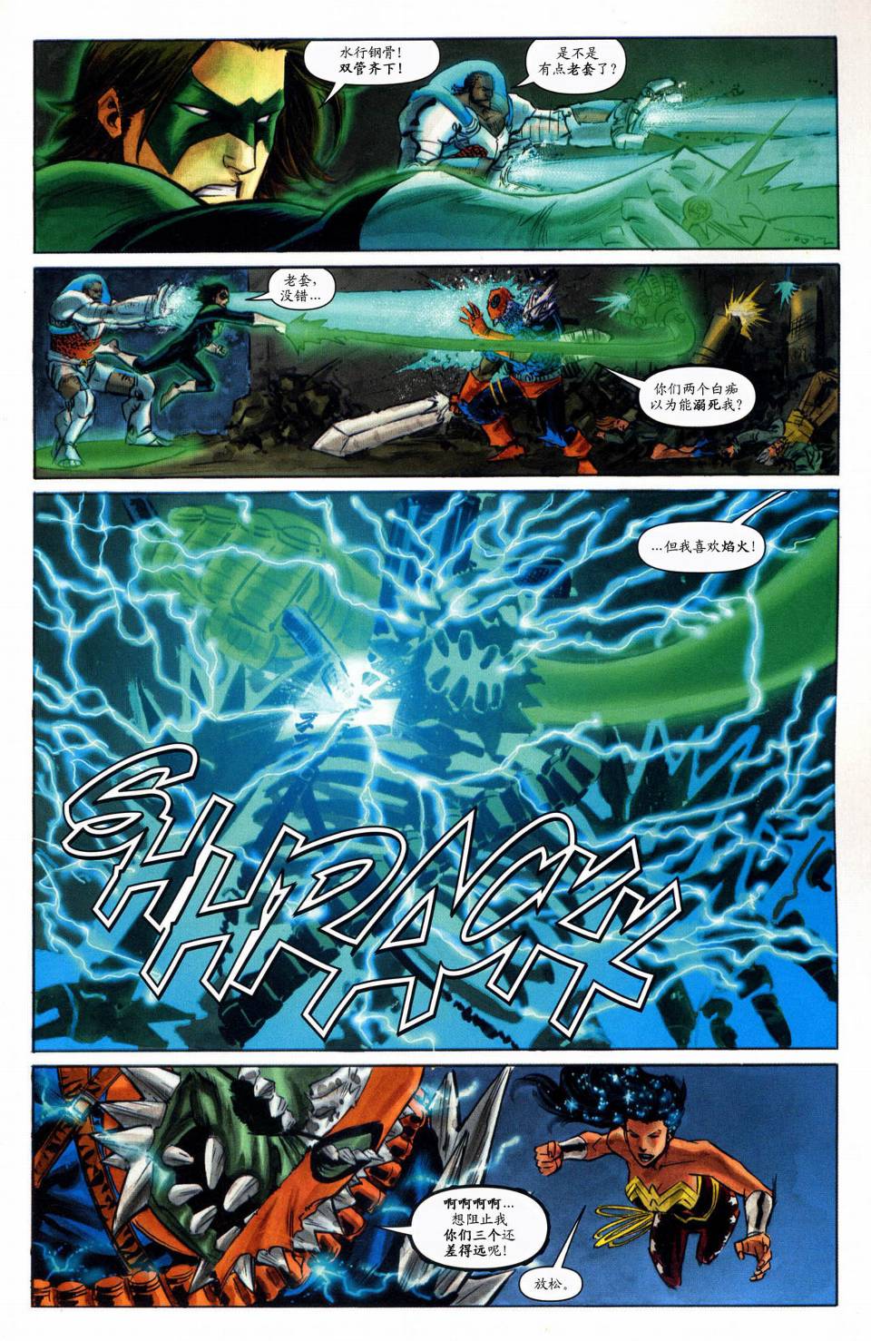 超人与蝙蝠侠v1 第60话 第16页