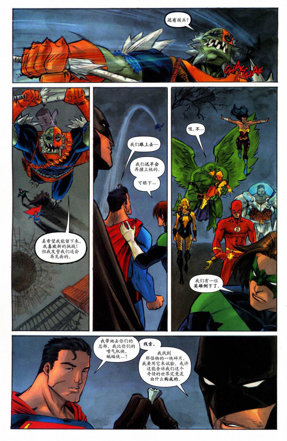 超人与蝙蝠侠v1 第60话 第19页