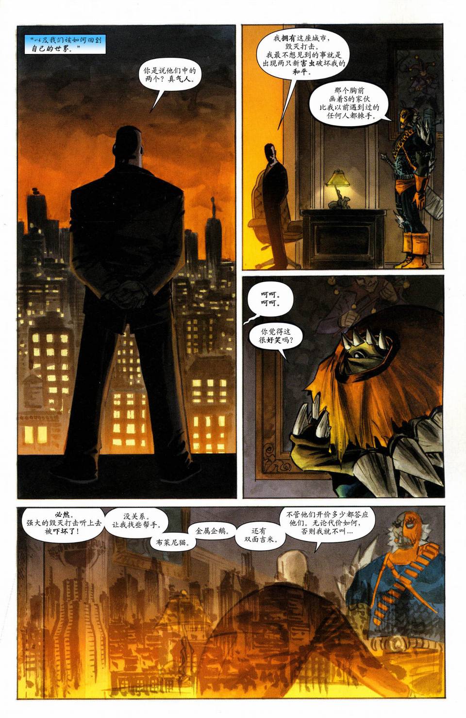 超人与蝙蝠侠v1 第60话 第20页