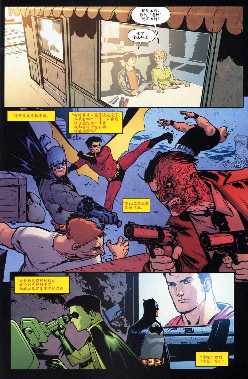 超人与蝙蝠侠v1 第62话 第3页