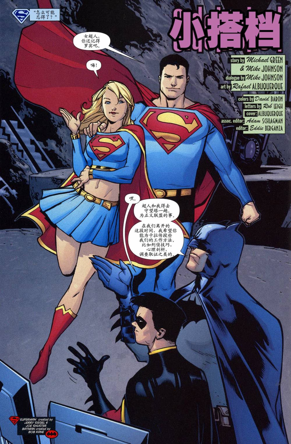 超人与蝙蝠侠v1 第62话 第5页