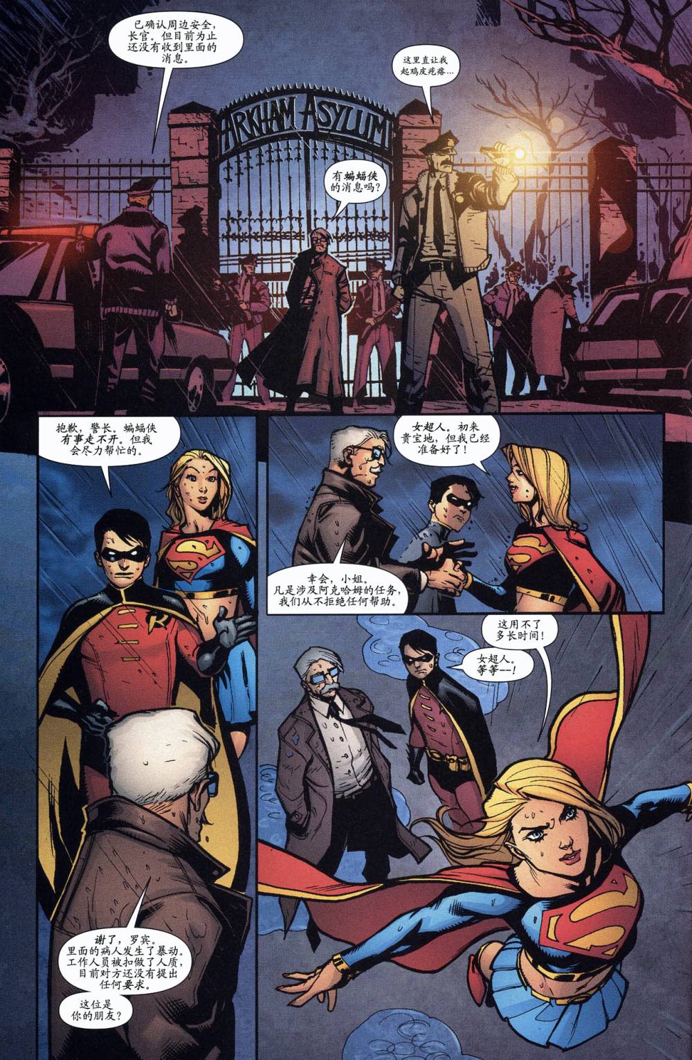超人与蝙蝠侠v1 第62话 第8页