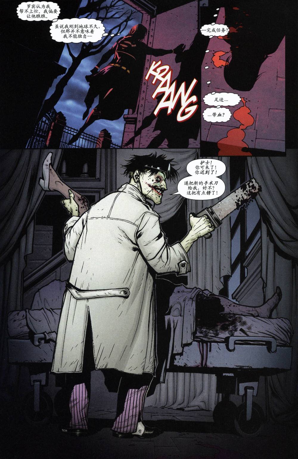 超人与蝙蝠侠v1 第62话 第9页