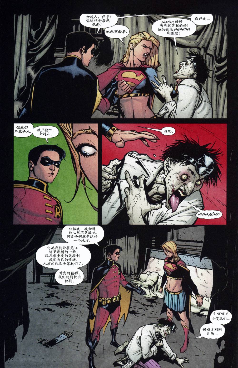 超人与蝙蝠侠v1 第62话 第11页