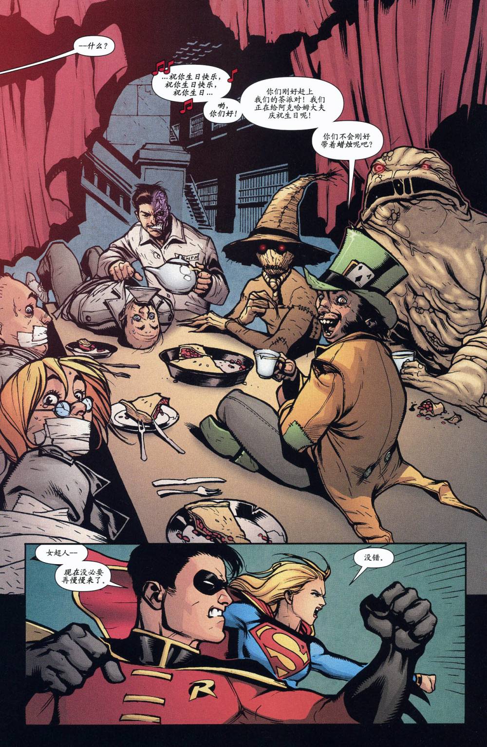 超人与蝙蝠侠v1 第62话 第13页