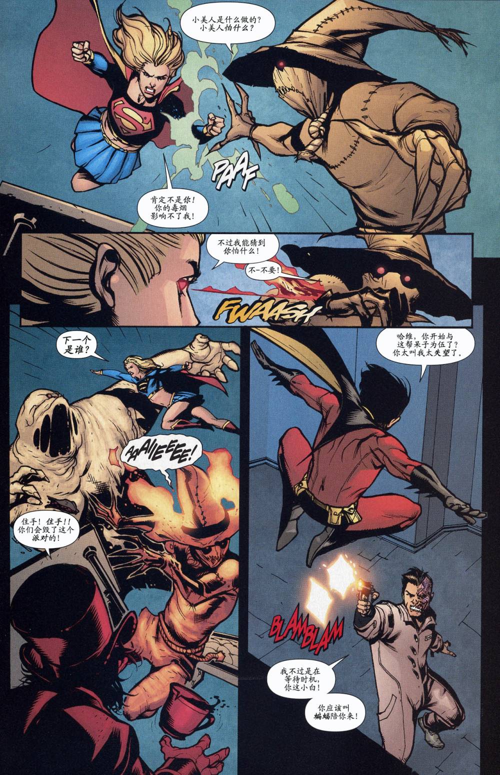 超人与蝙蝠侠v1 第62话 第14页