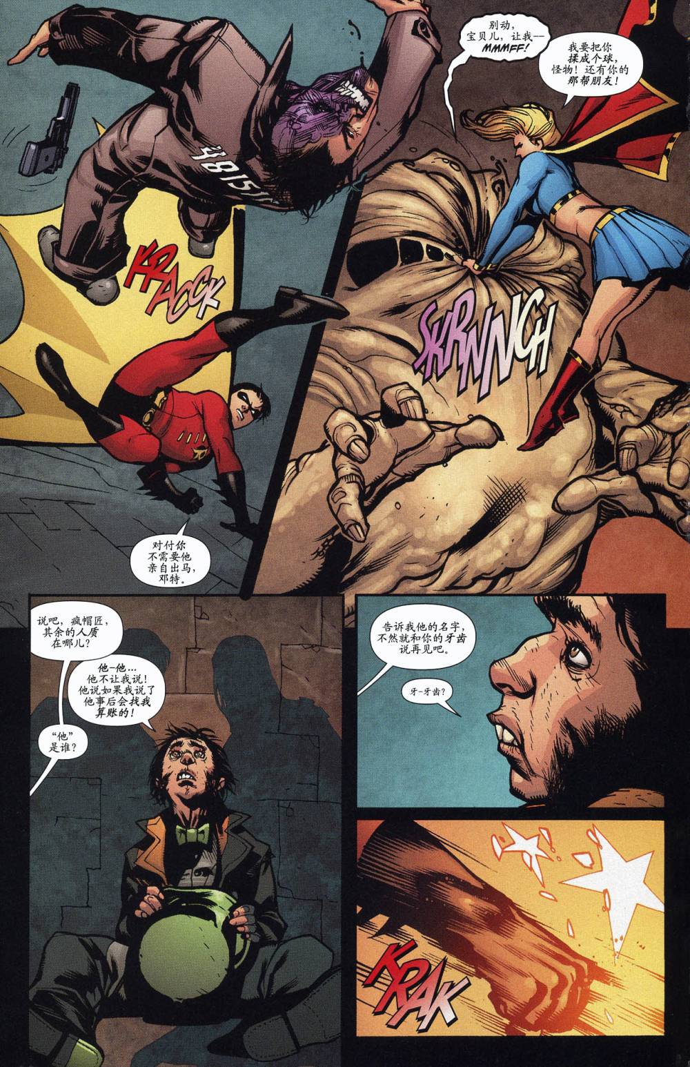 超人与蝙蝠侠v1 第62话 第15页