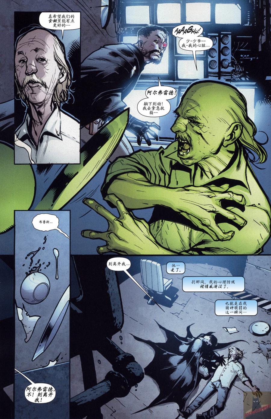 超人与蝙蝠侠v1 第63话 第9页