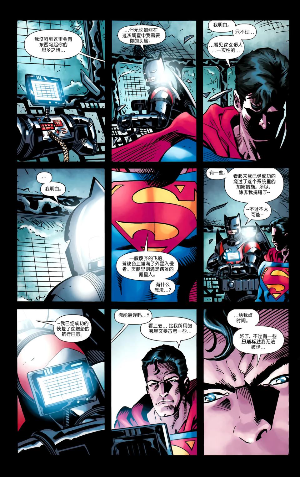 超人与蝙蝠侠v1 第64话 第18页