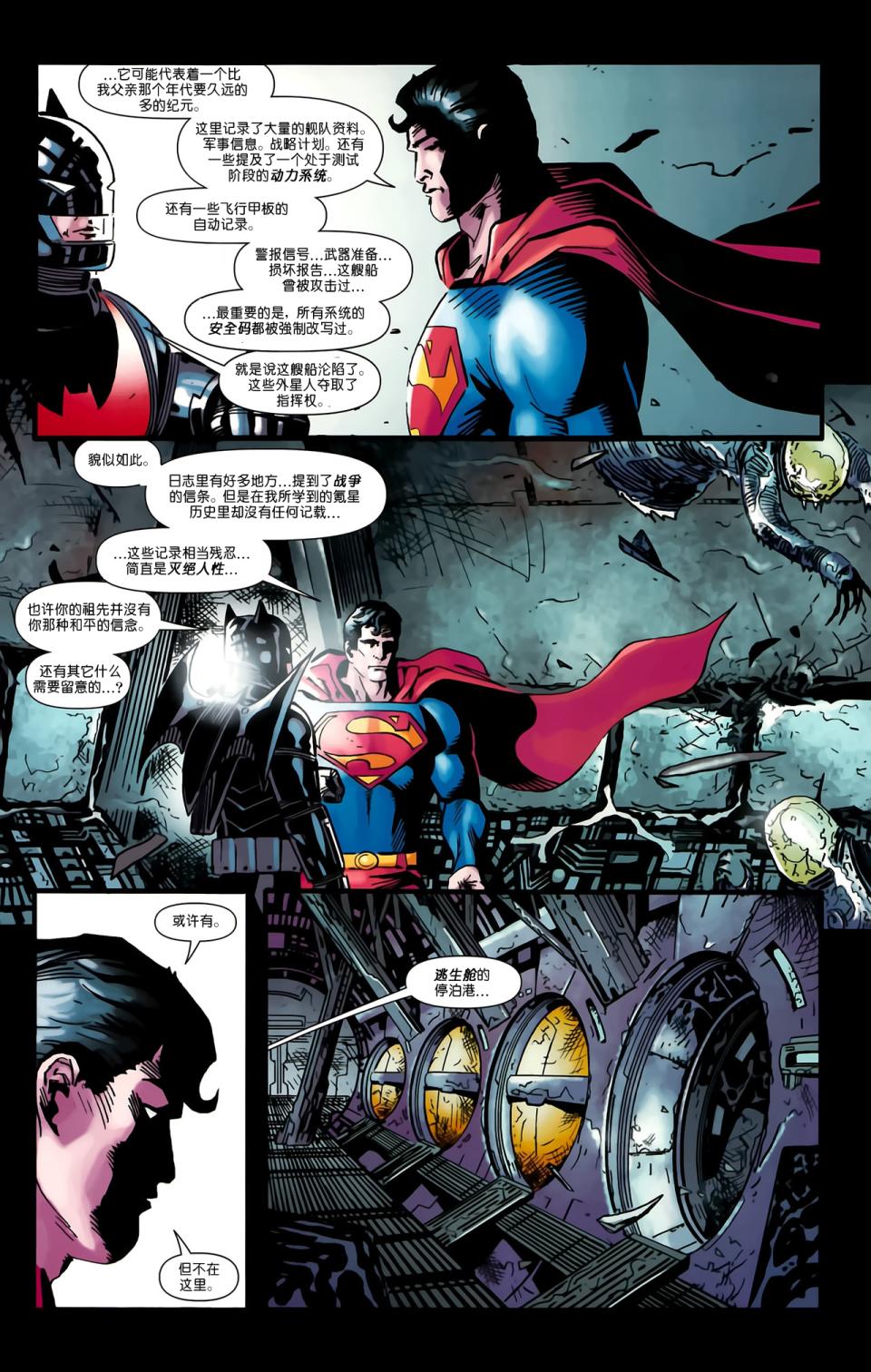 超人与蝙蝠侠v1 第64话 第19页