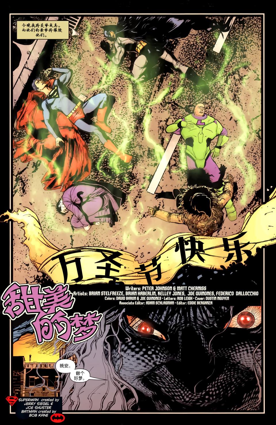 超人与蝙蝠侠v1 第65话 第5页