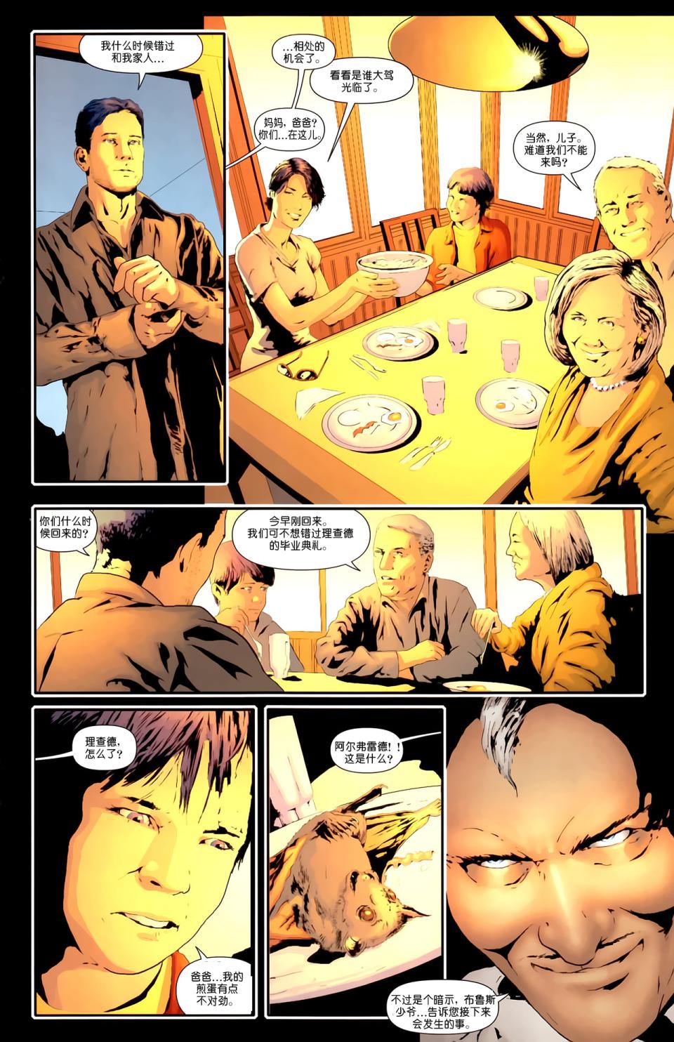 超人与蝙蝠侠v1 第65话 第15页