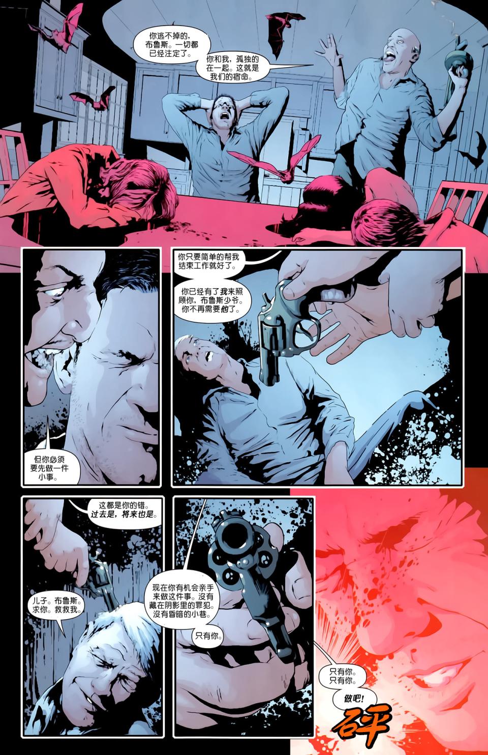 超人与蝙蝠侠v1 第65话 第17页