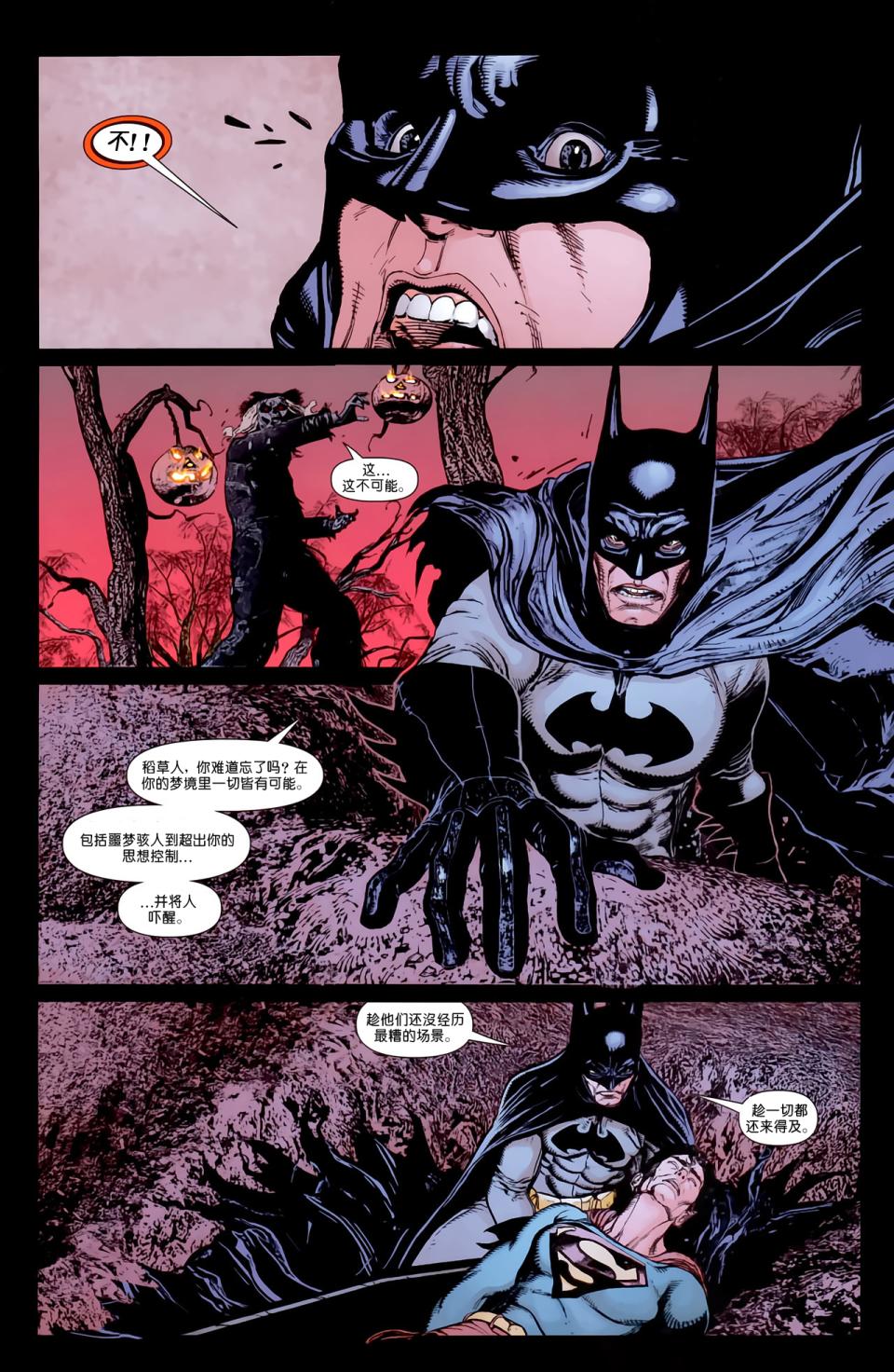 超人与蝙蝠侠v1 第65话 第18页