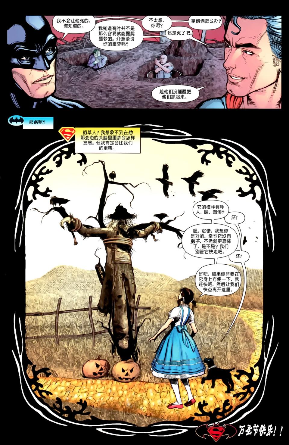 超人与蝙蝠侠v1 第65话 第21页