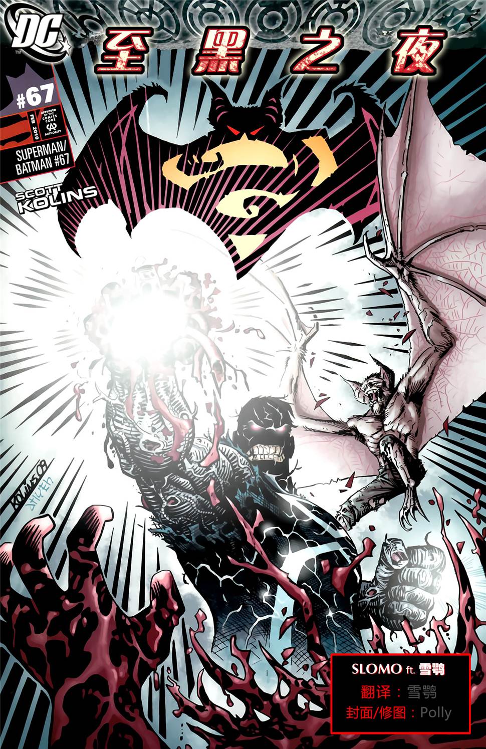 超人与蝙蝠侠v1 第67话 第0页