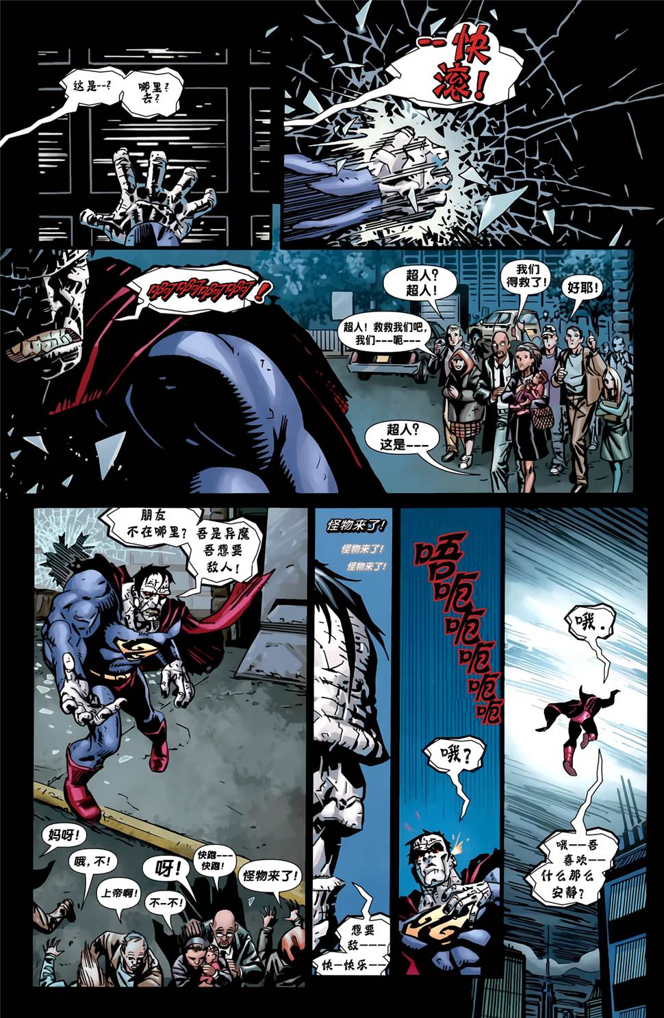 超人与蝙蝠侠v1 第67话 第3页