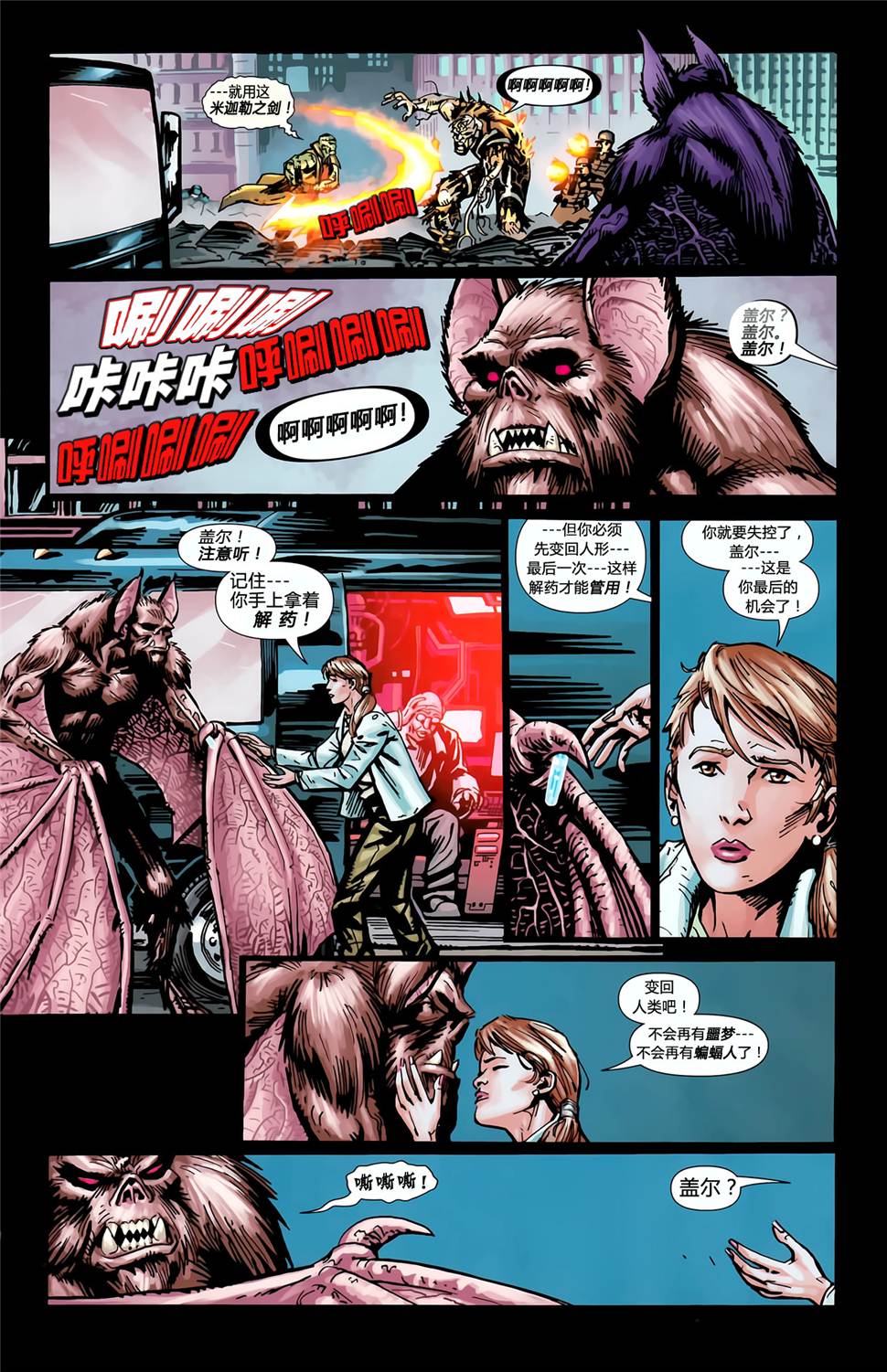 超人与蝙蝠侠v1 第67话 第7页