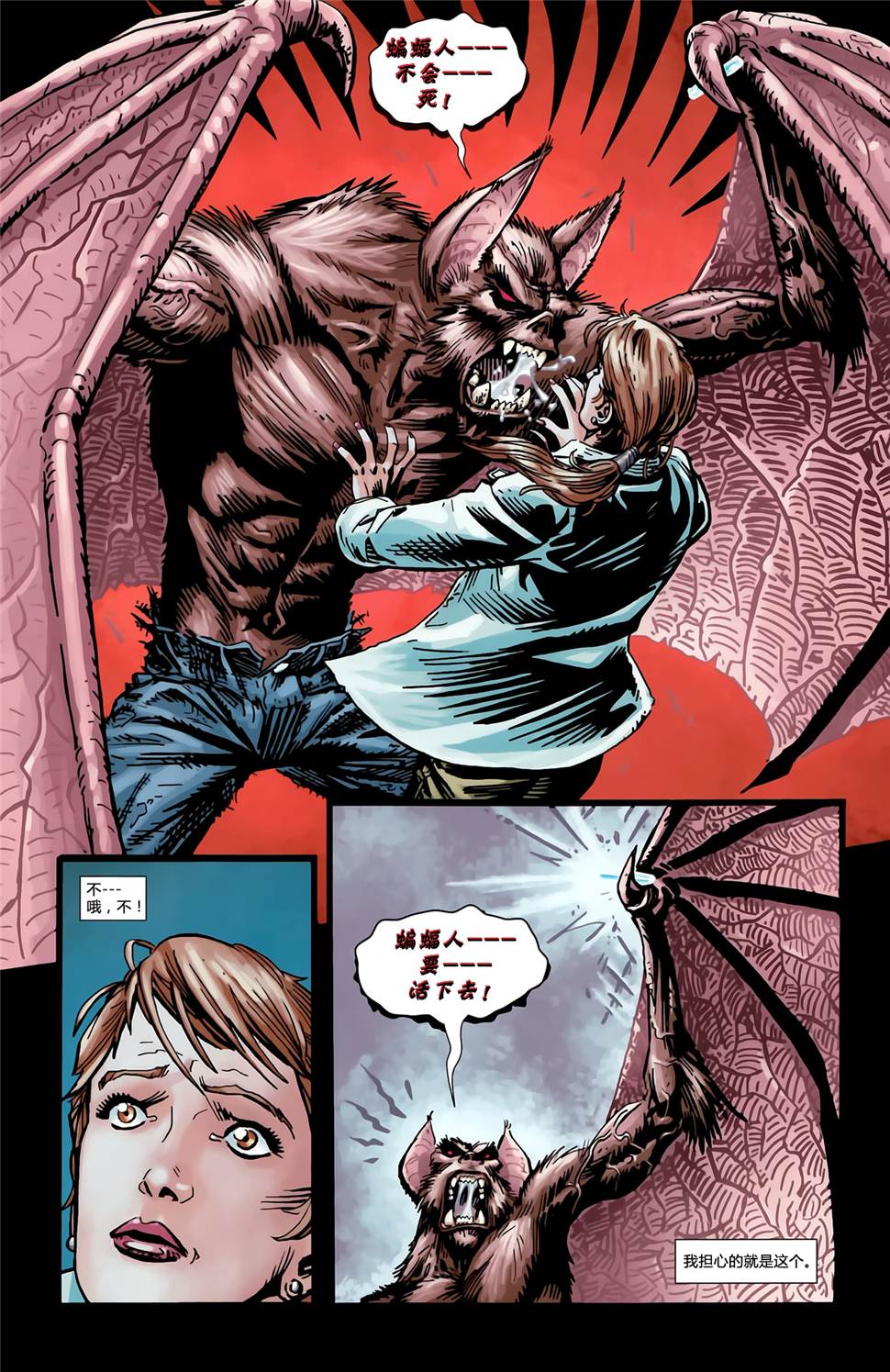 超人与蝙蝠侠v1 第67话 第8页