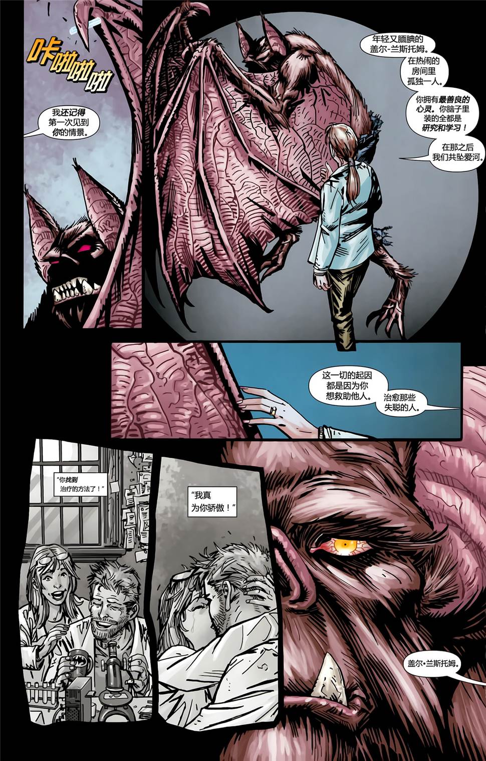 超人与蝙蝠侠v1 第67话 第10页