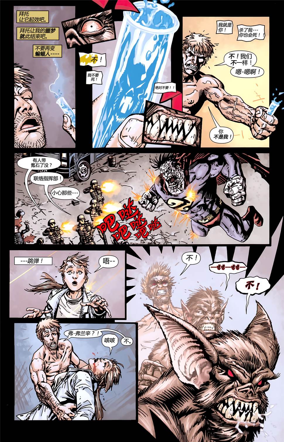 超人与蝙蝠侠v1 第67话 第13页