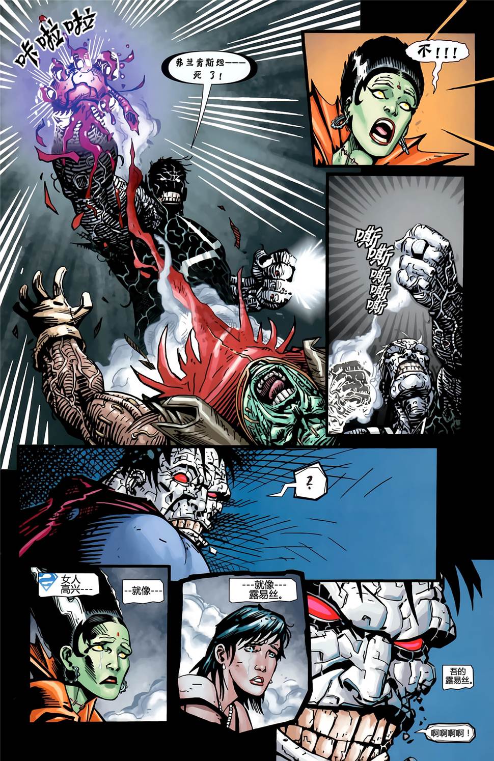 超人与蝙蝠侠v1 第67话 第16页