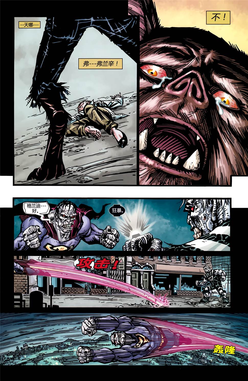 超人与蝙蝠侠v1 第67话 第17页