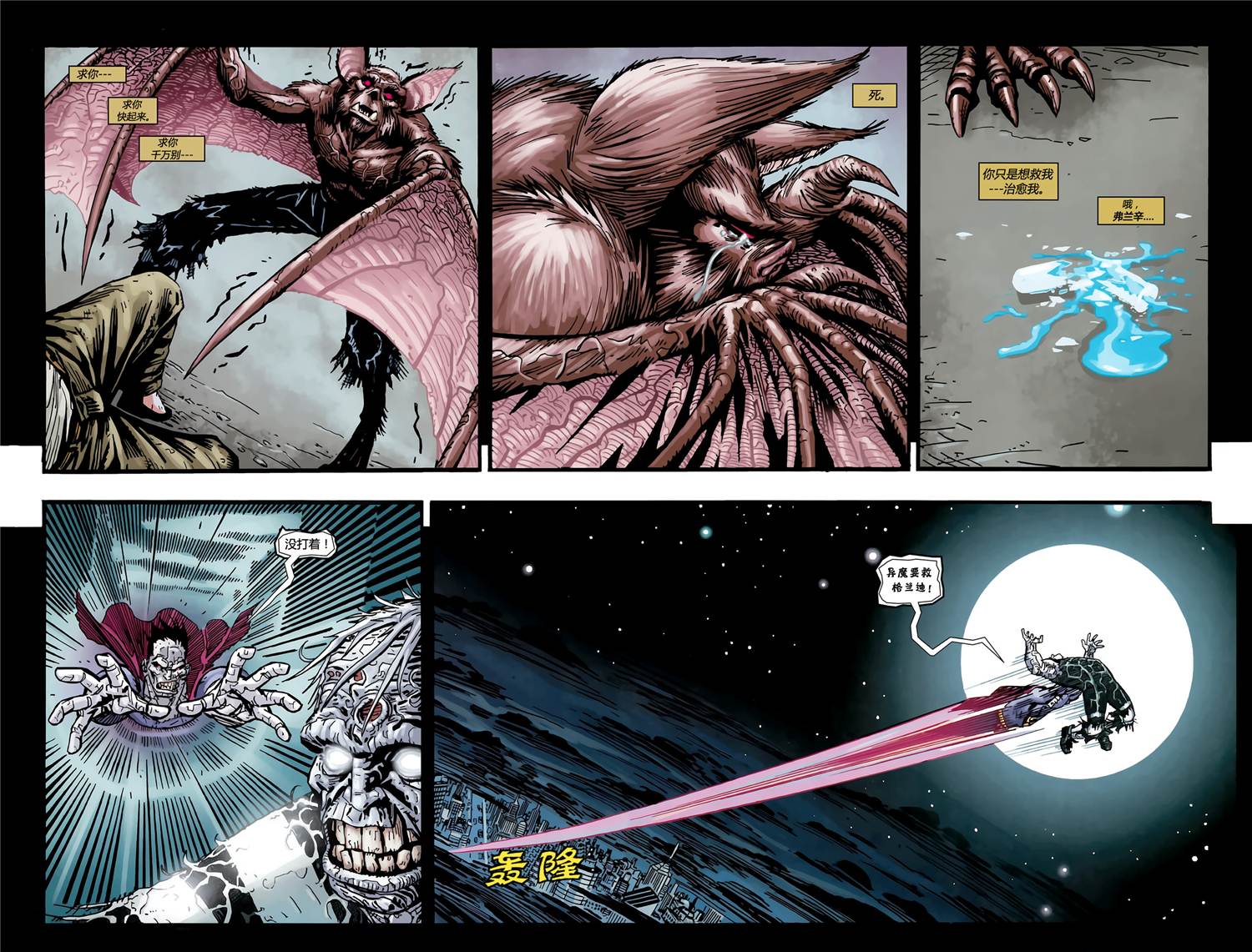 超人与蝙蝠侠v1 第67话 第18页