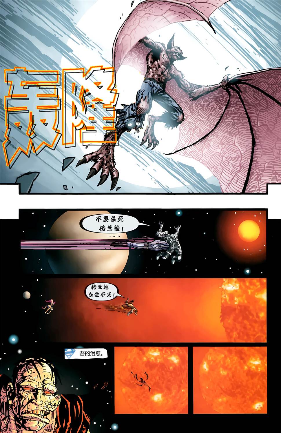 超人与蝙蝠侠v1 第67话 第19页