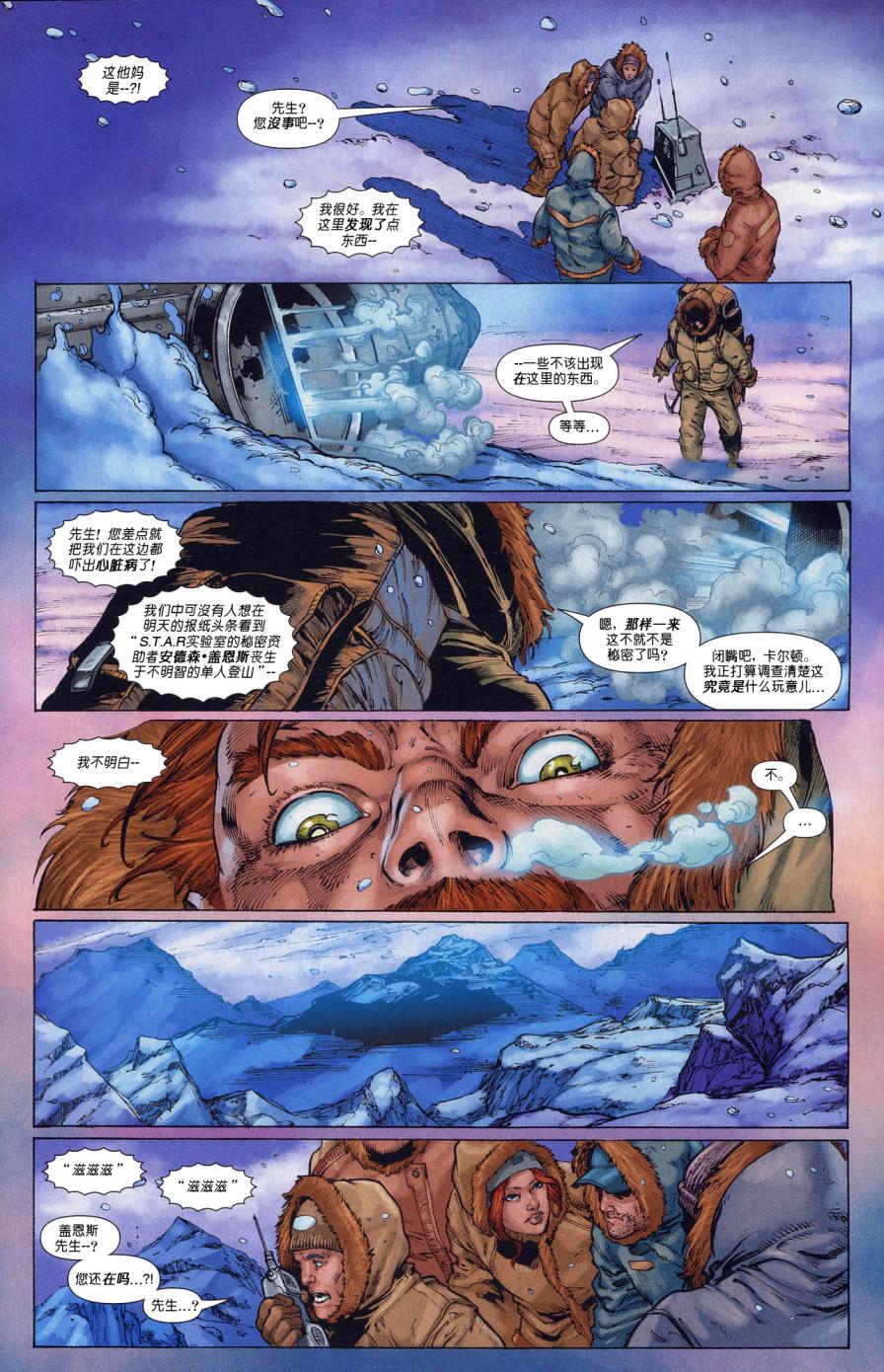 超人与蝙蝠侠v1 第68话 第3页