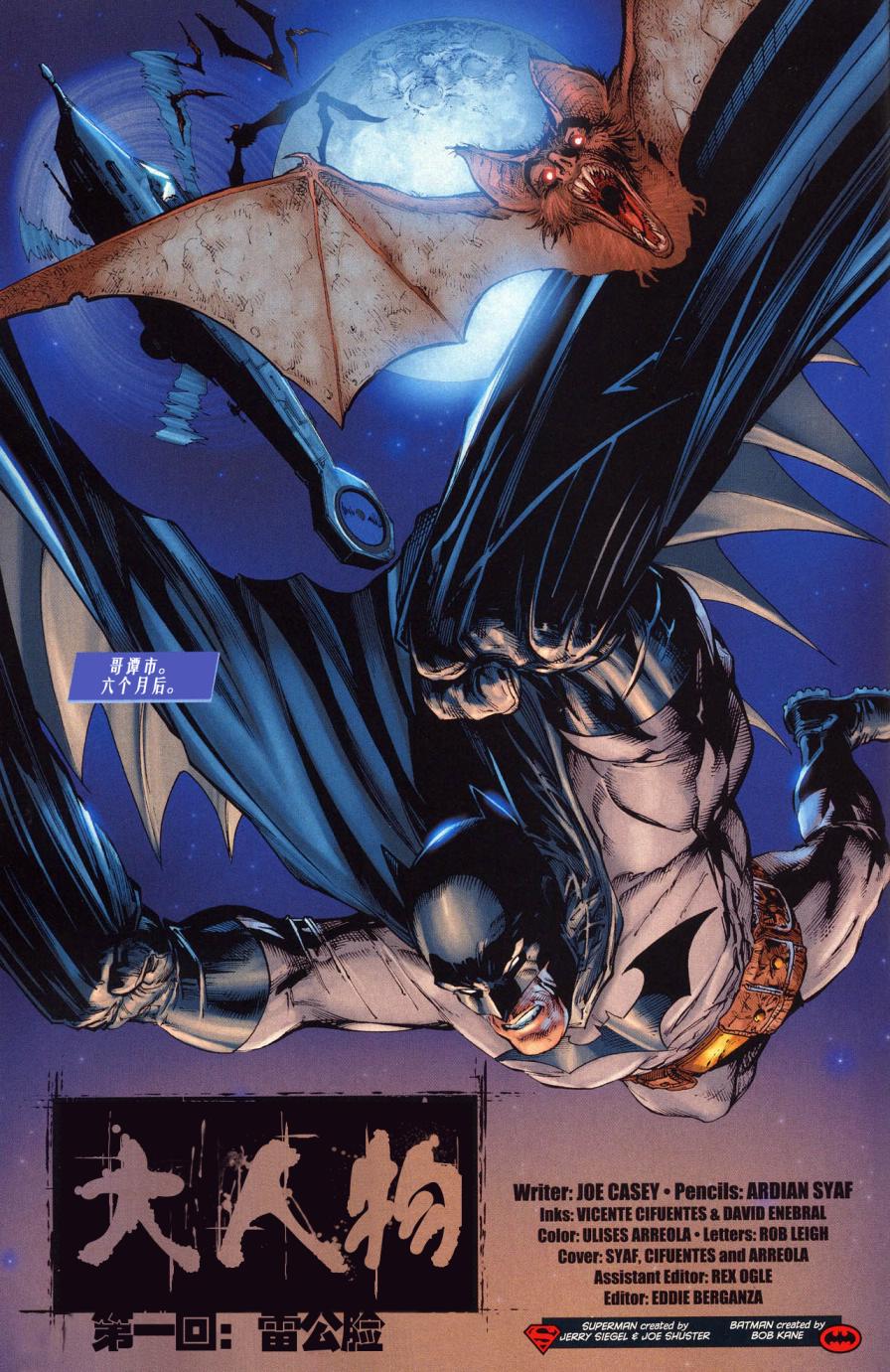 超人与蝙蝠侠v1 第68话 第4页