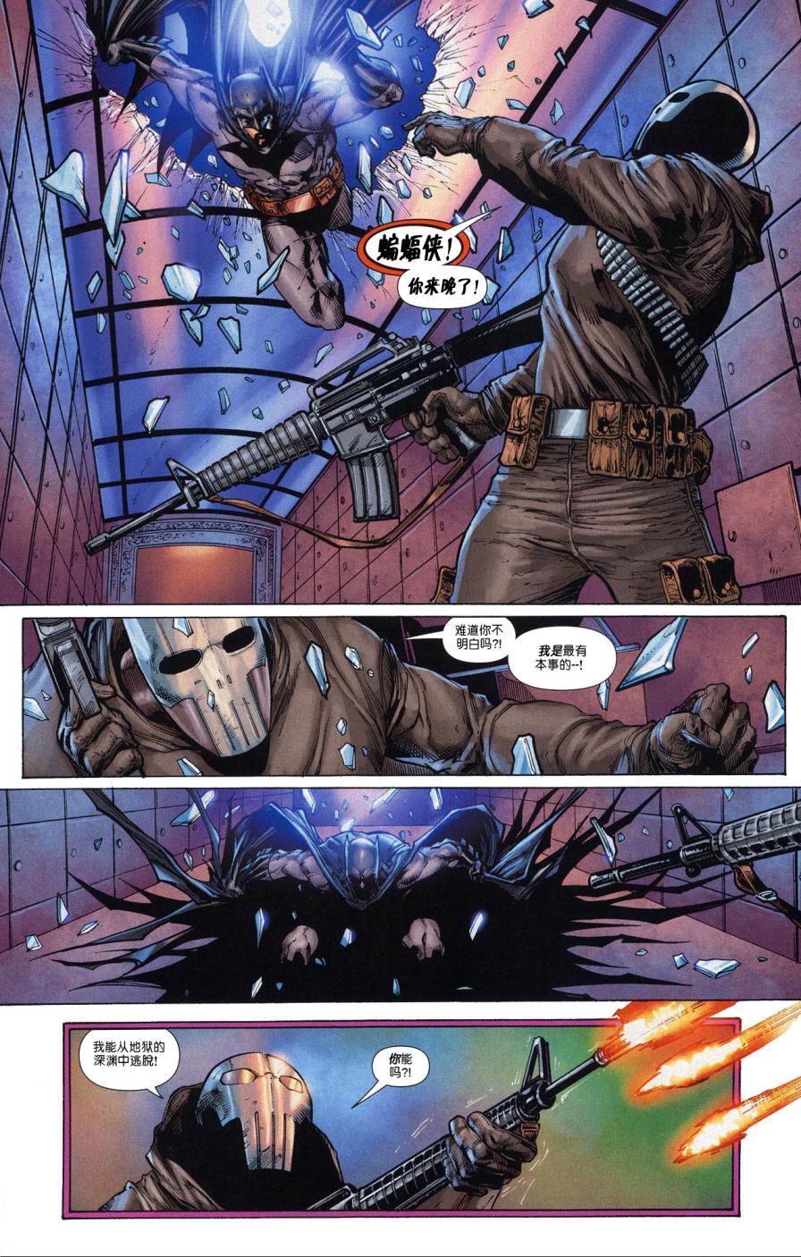 超人与蝙蝠侠v1 第68话 第5页