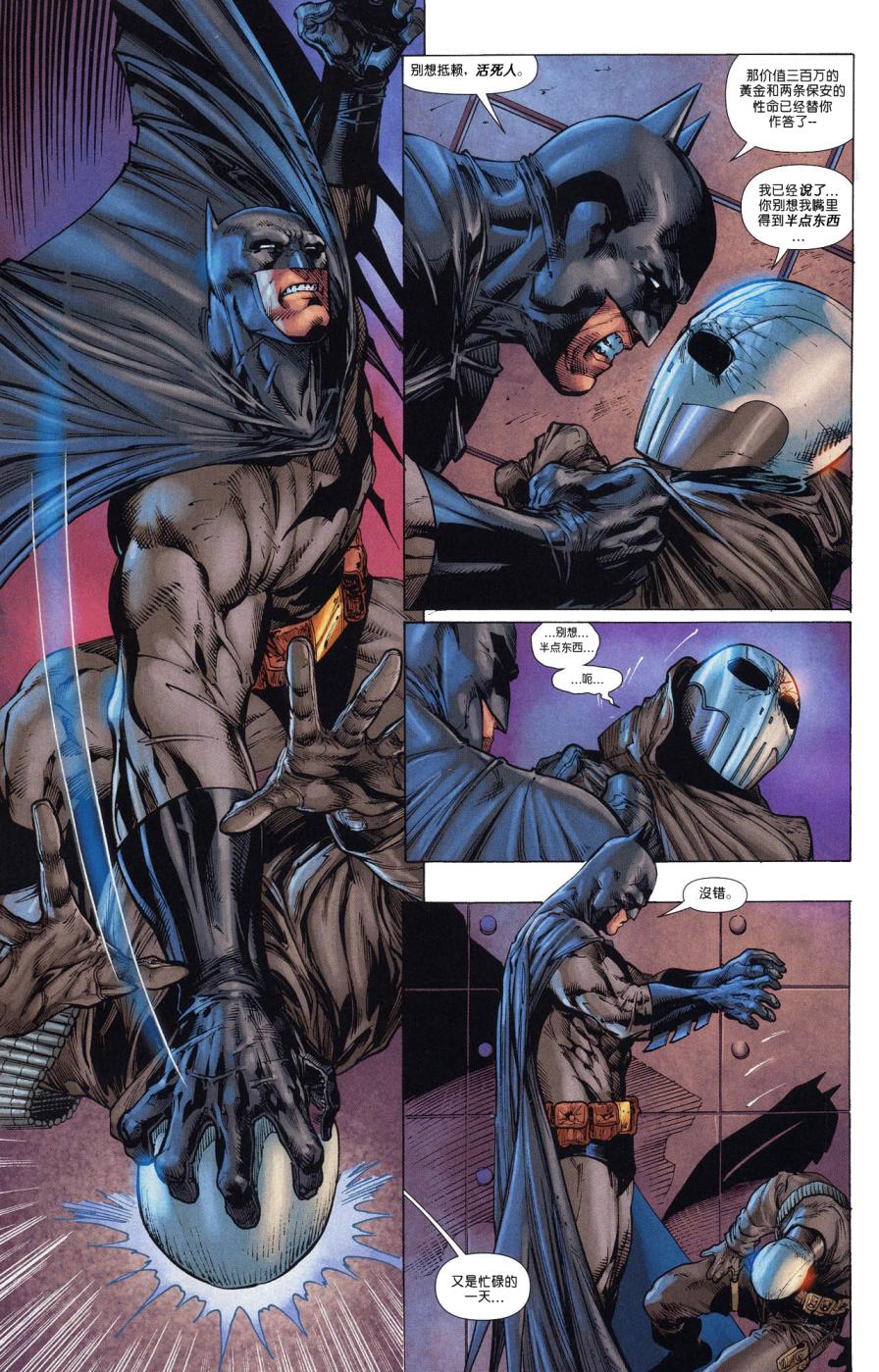 超人与蝙蝠侠v1 第68话 第7页