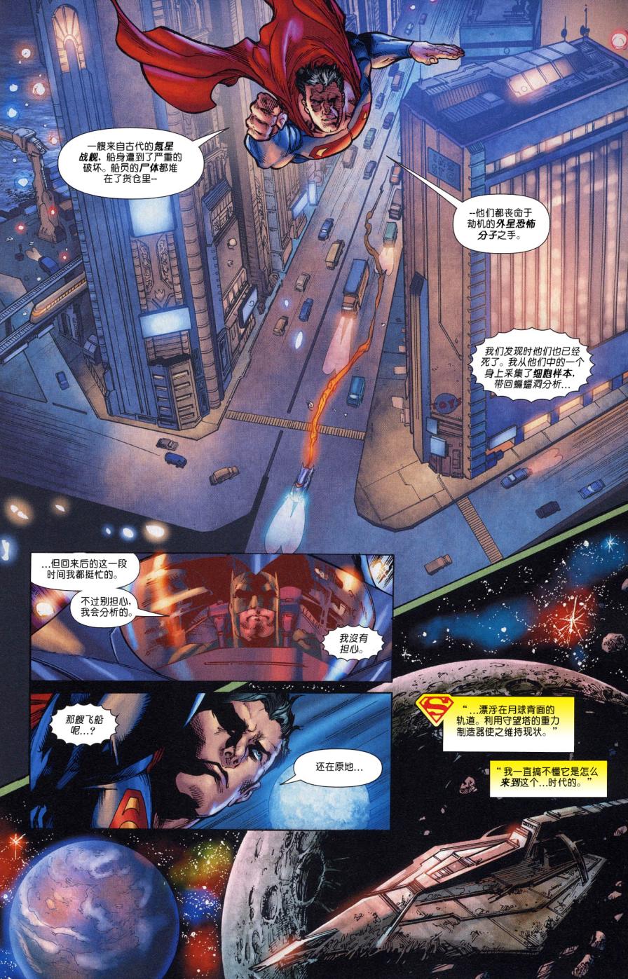 超人与蝙蝠侠v1 第68话 第9页