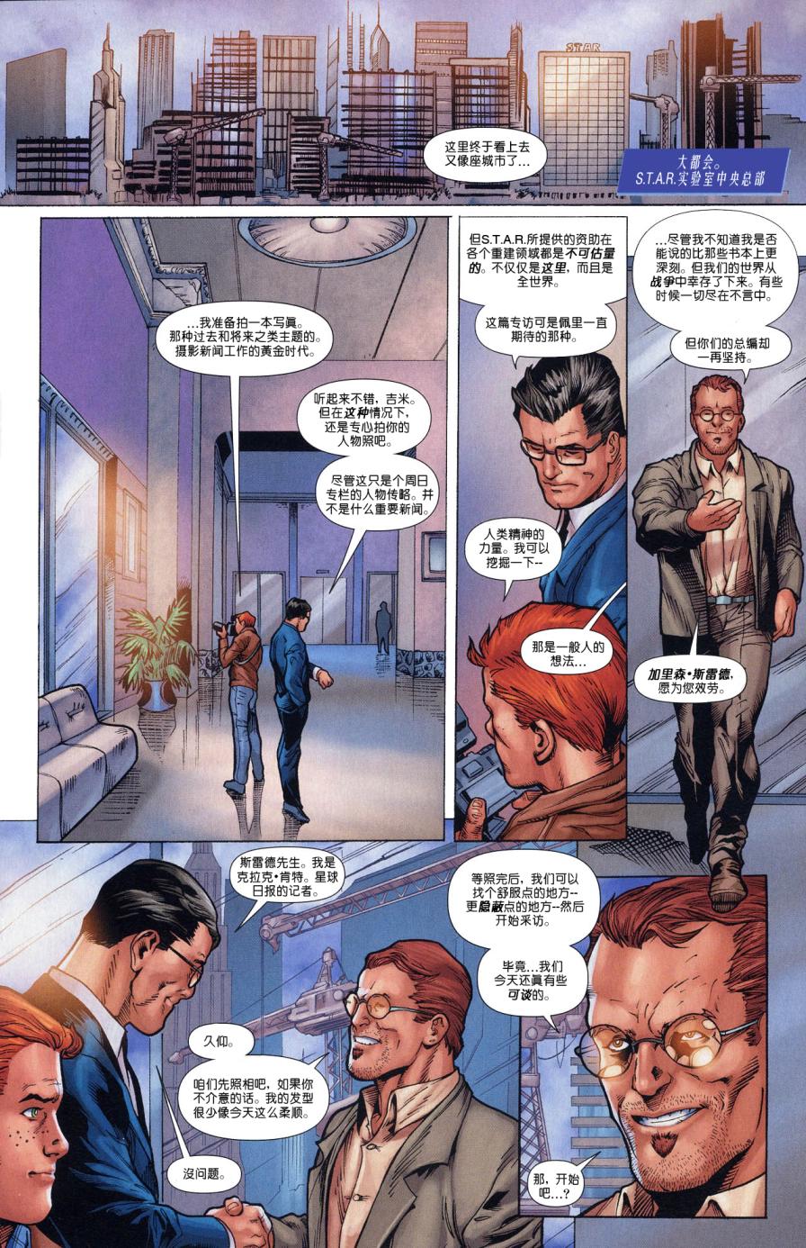 超人与蝙蝠侠v1 第68话 第11页