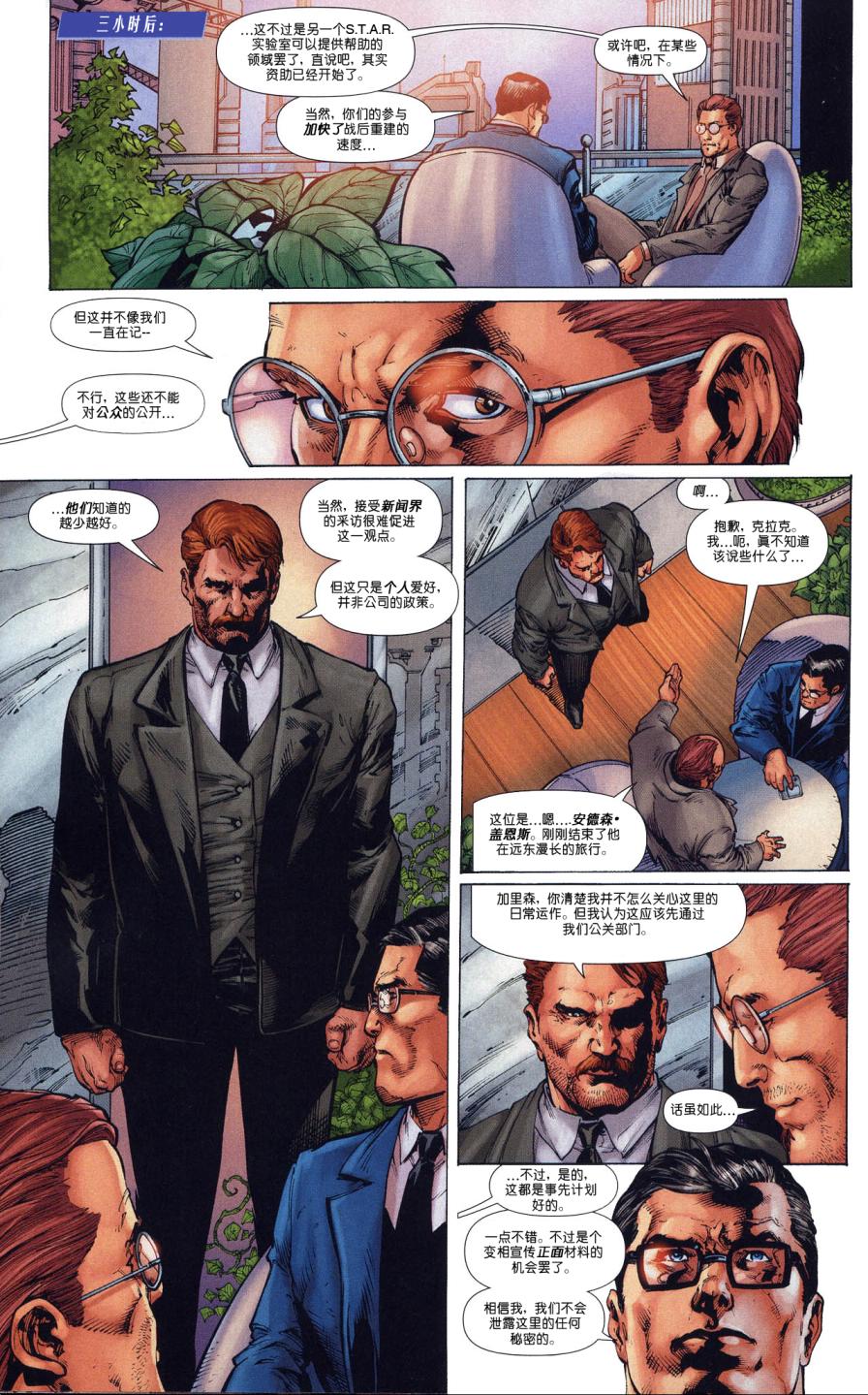 超人与蝙蝠侠v1 第68话 第12页